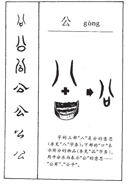 公 造詞|公字造詞 / 公字詞語大全